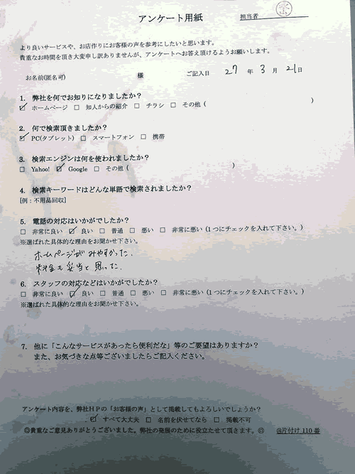 鹿児島市・40代女性/匿名希望