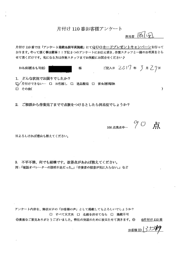 霧島市・20代男性/匿名希望