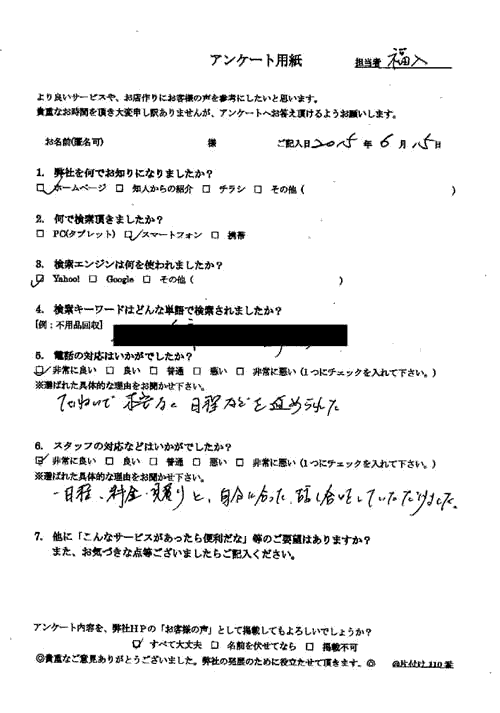 鹿屋市・50代男性/匿名希望